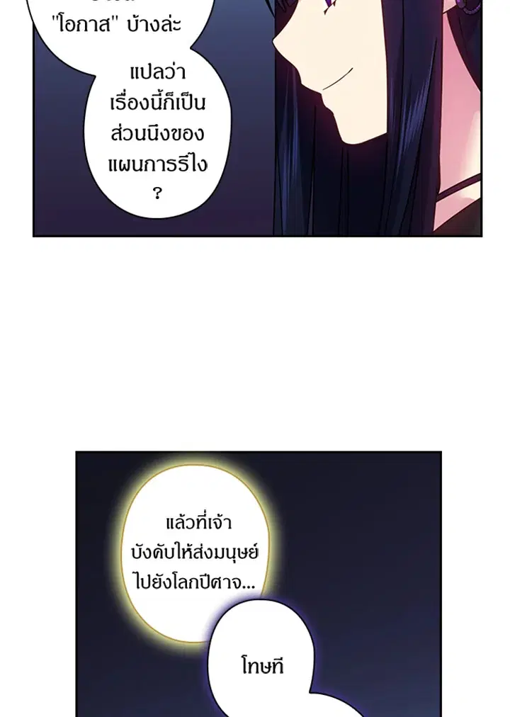 Satan’s Bride ตอนที่ 91 หน้า 34