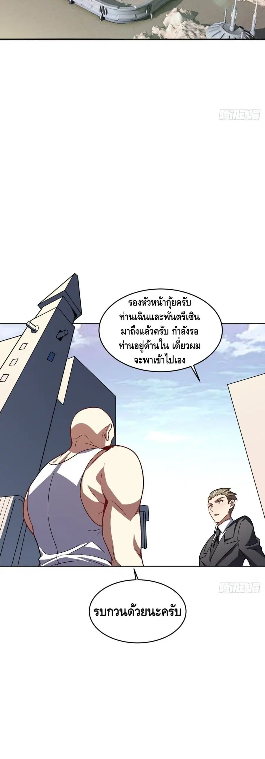 High Energy Strikes ตอนที่ 102 หน้า 16