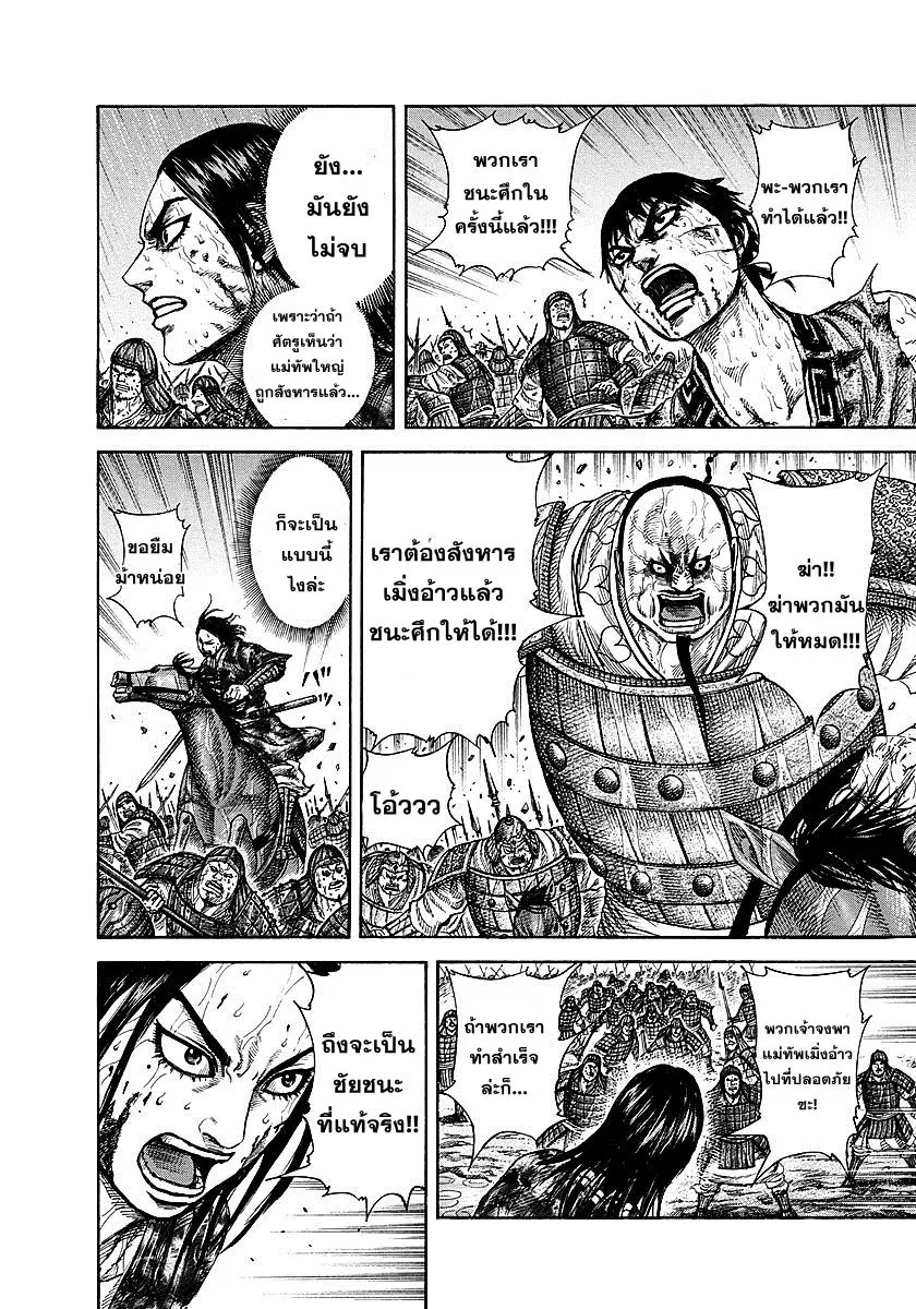 Kingdom ตอนที่ 239 หน้า 12