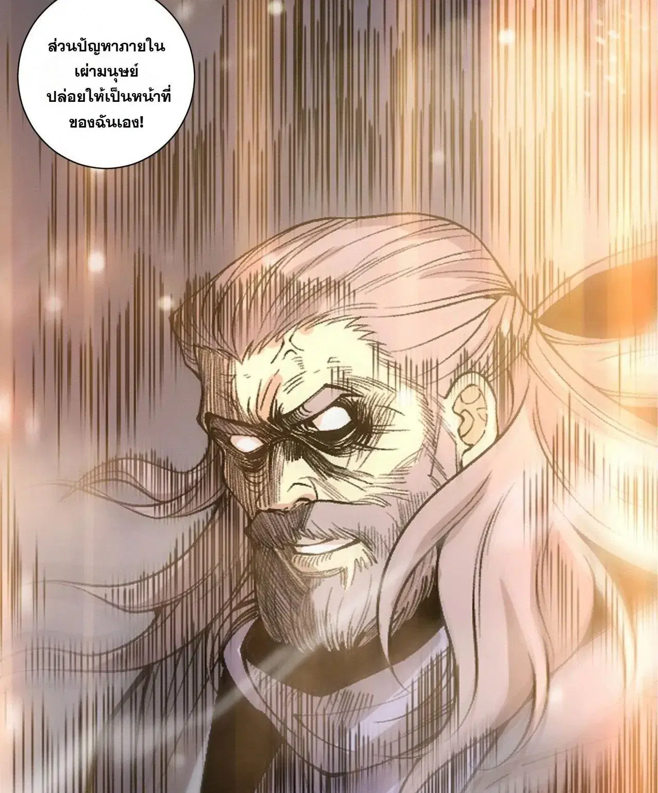 Necromancer King of The Scourge ตอนที่ 300 หน้า 21