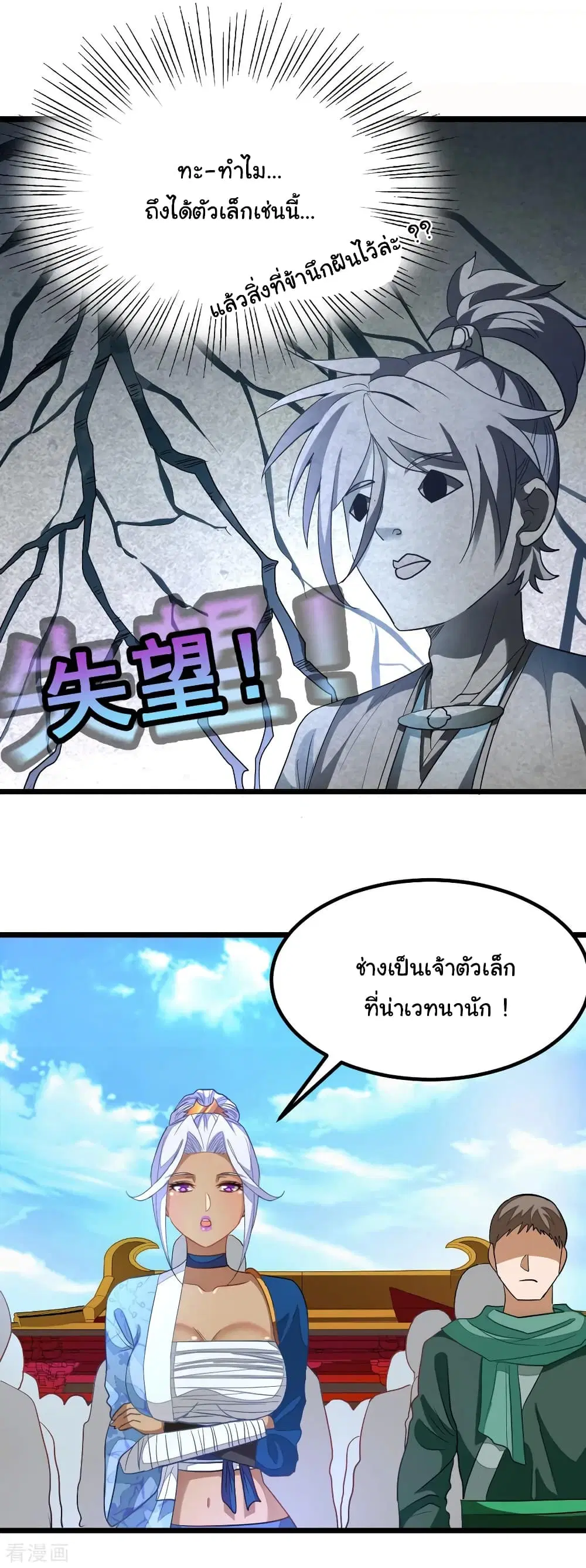 Nine Sun God King ตอนที่ 174 หน้า 20
