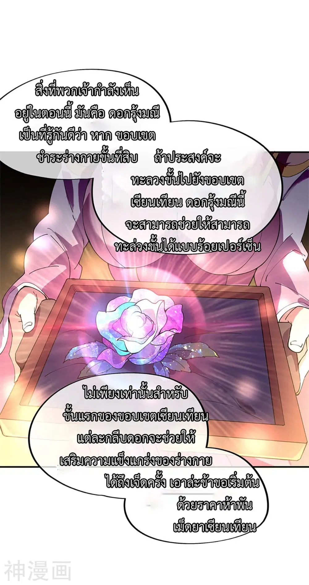 Peerless Battle Spirit ตอนที่ 103 หน้า 11