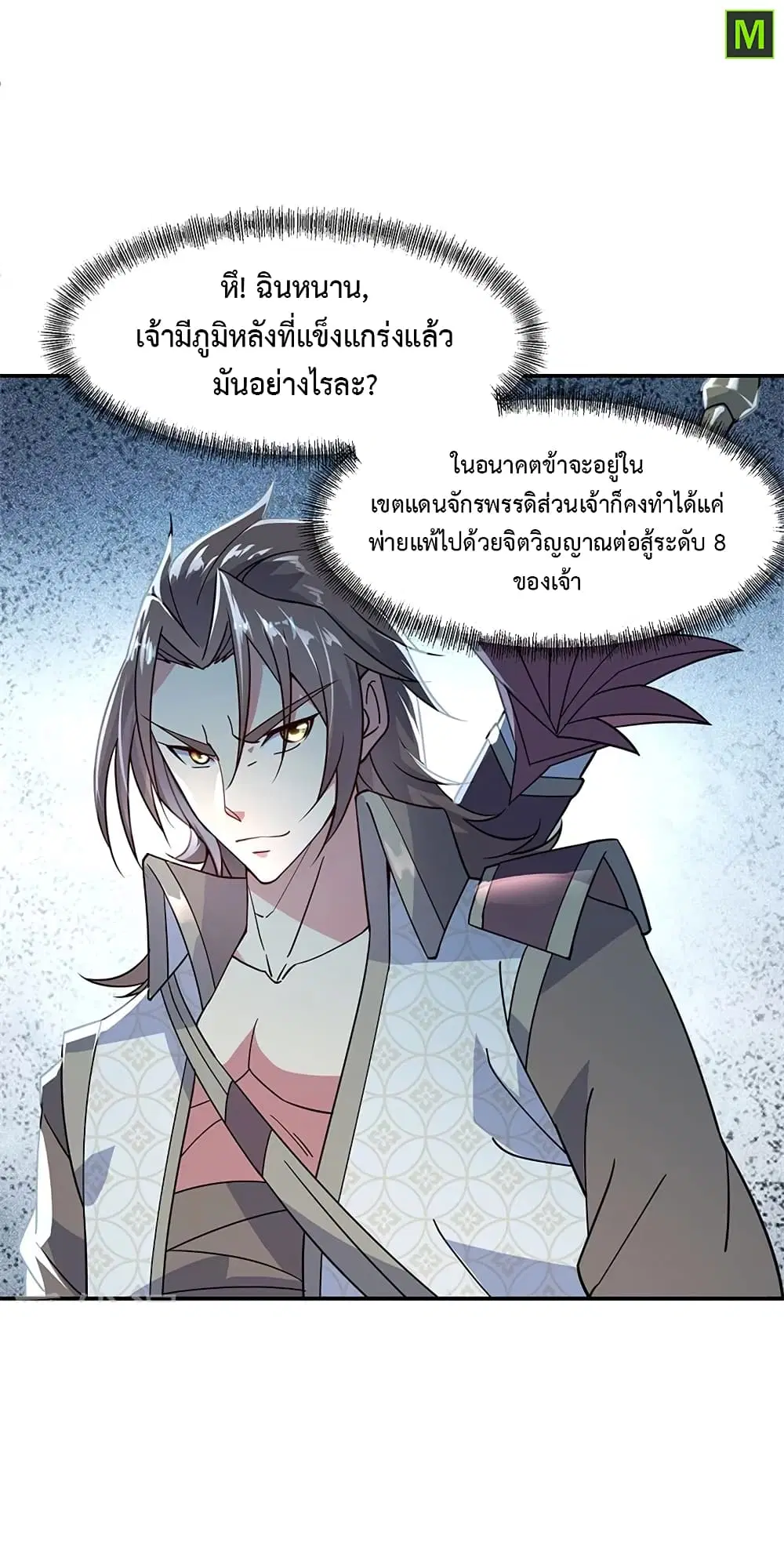 Peerless Battle Spirit (Tian Cang Zi Dongman) ตอนที่ 147 หน้า 15