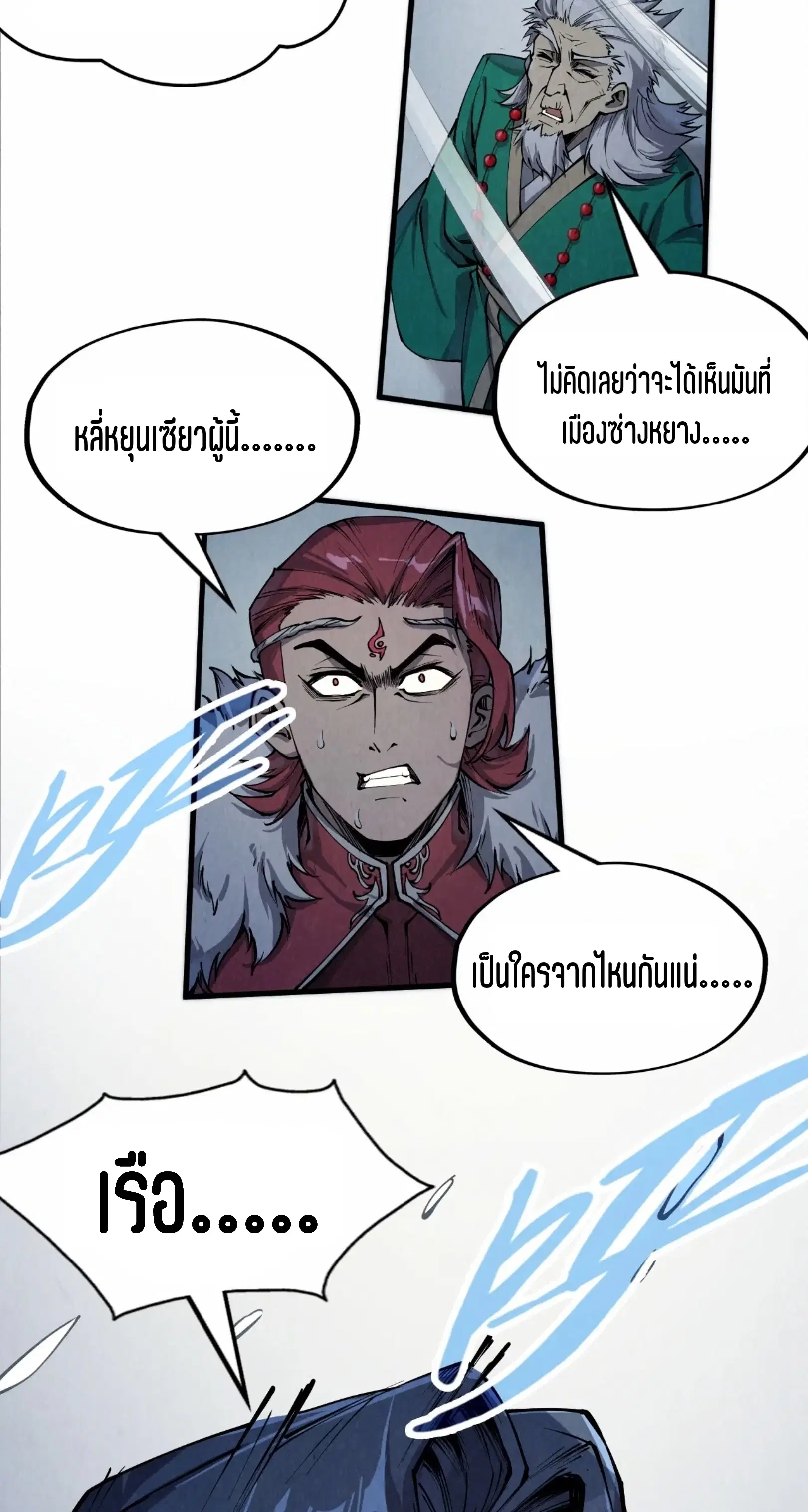 The Eternal Supreme ตอนที่ 214 หน้า 10