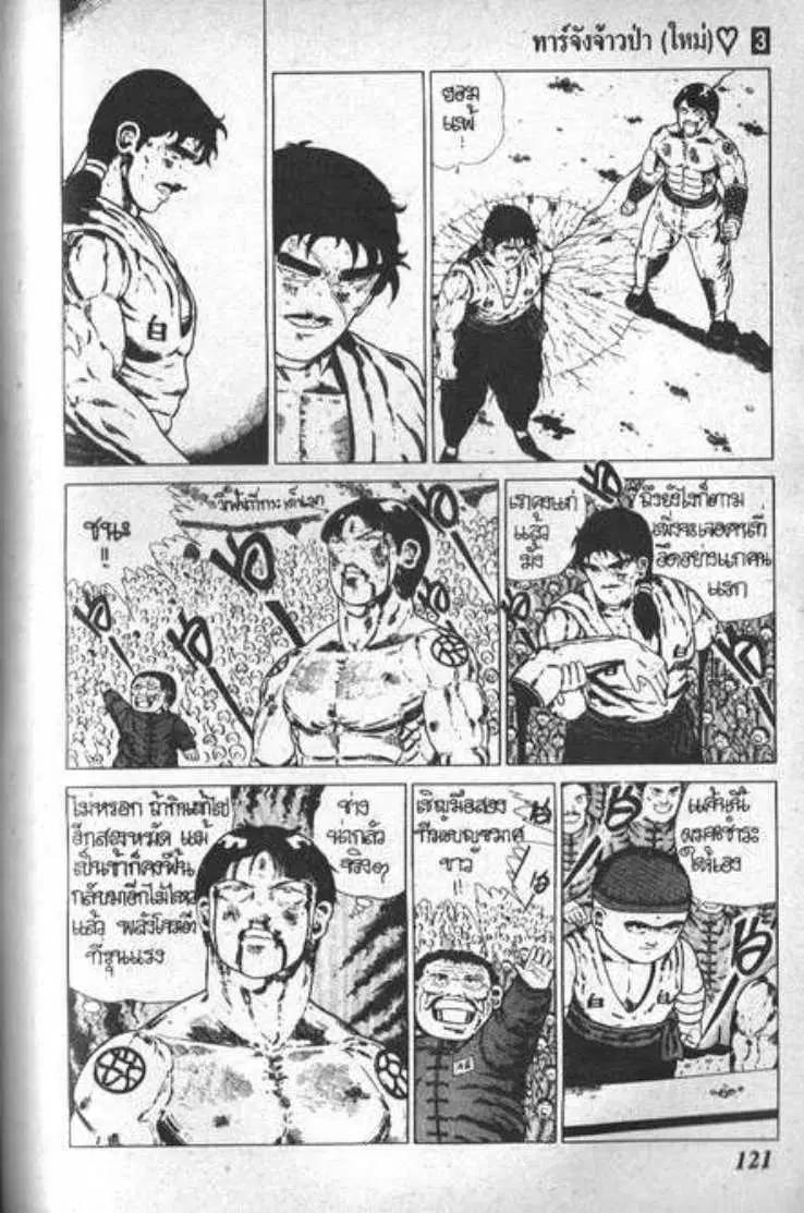 Shin Jungle no Ouja Tar-chan ตอนที่ 27 หน้า 27