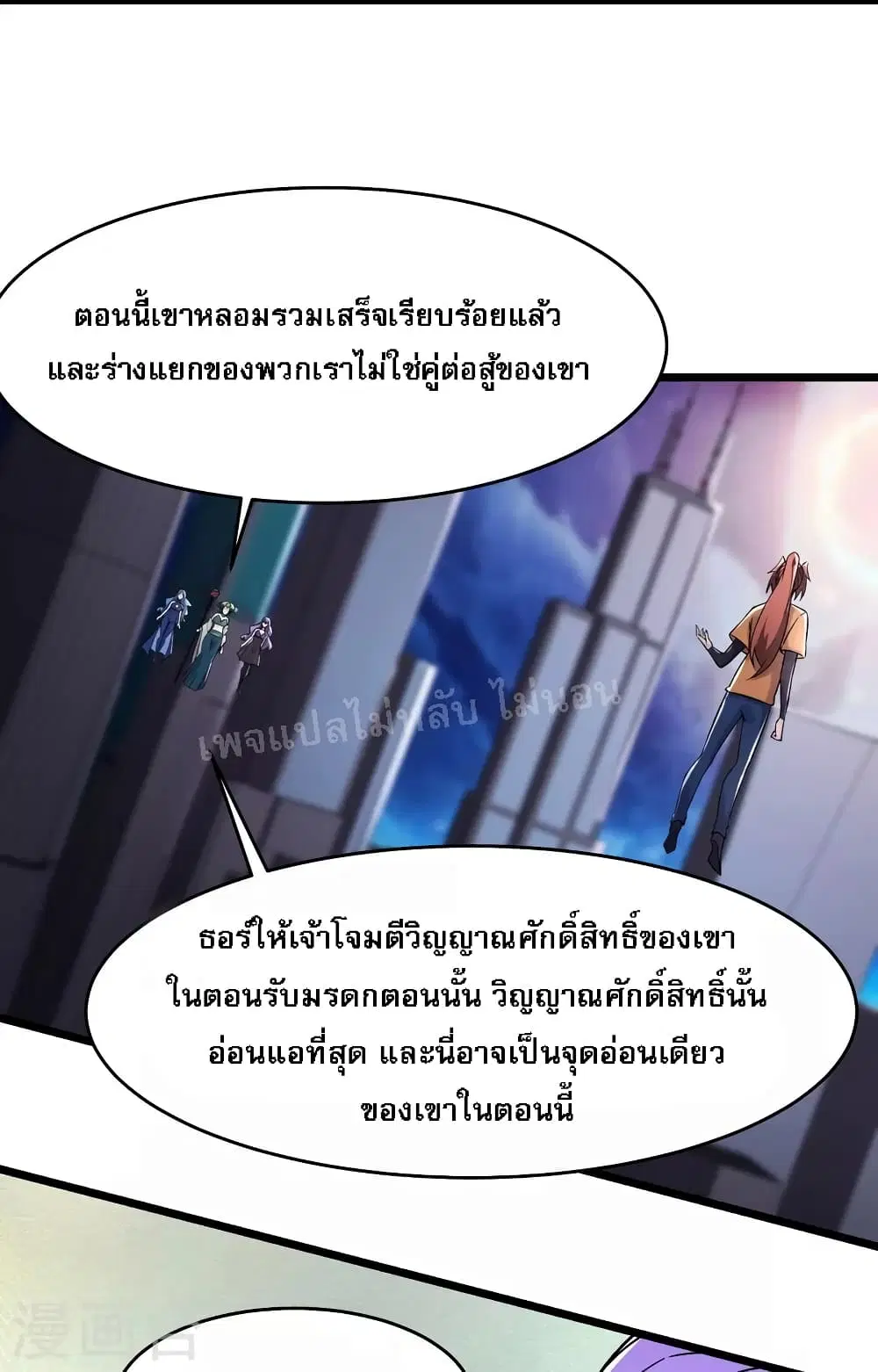 My Harem is All Female Students ตอนที่ 159 หน้า 10
