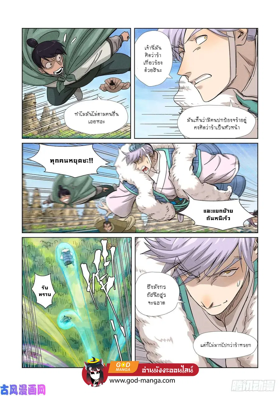 Tales of Demons and Gods ตอนที่ 359 หน้า 17