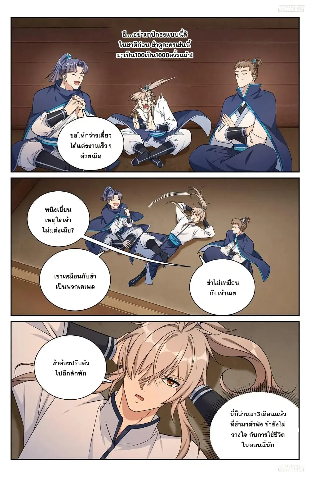 Nightwatcher ตอนที่ 221 หน้า 5