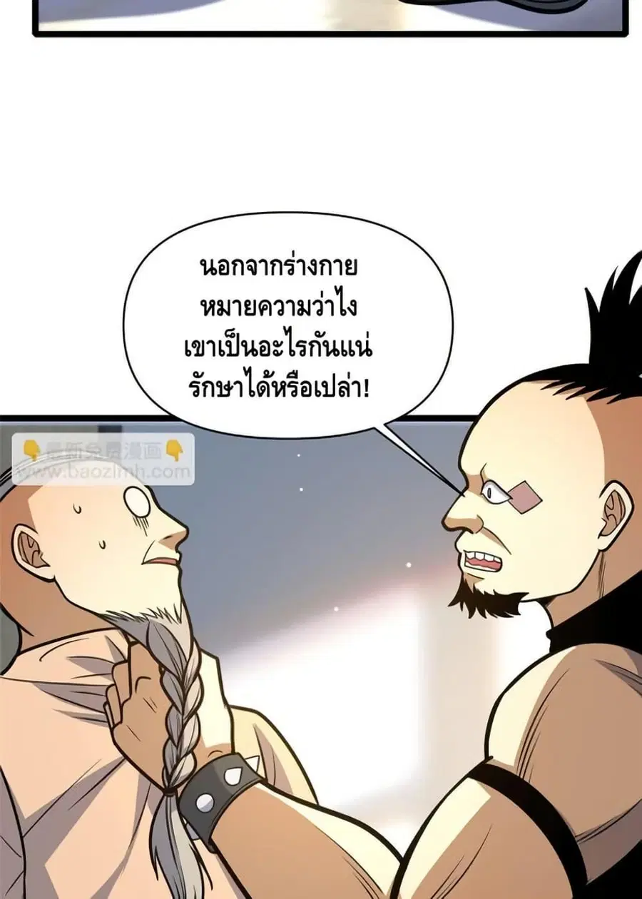 The Best Medical god in the city ตอนที่ 171 หน้า 32
