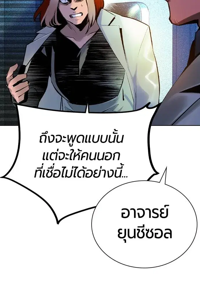 Jungle Juice ตอนที่ 133 หน้า 86