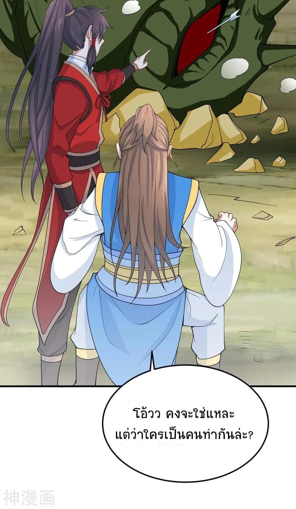 Return of Divine Emperor ตอนที่ 146 หน้า 14