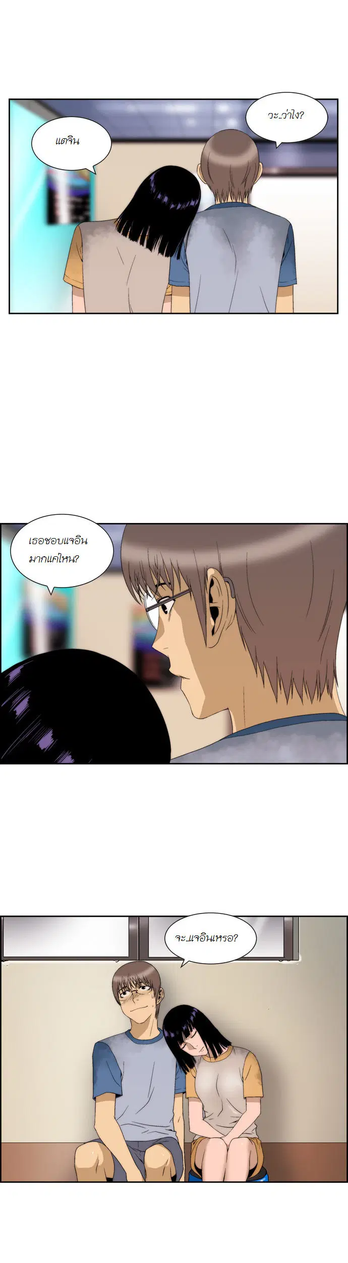 Green Boy ตอนที่ 48 หน้า 10