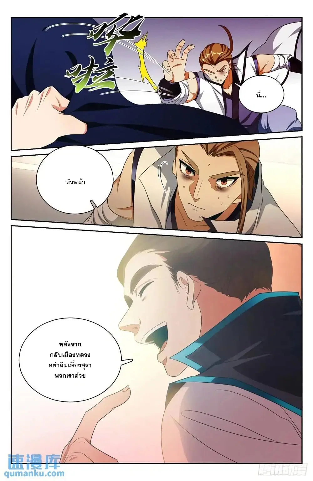 Nightwatcher ตอนที่ 270 หน้า 13