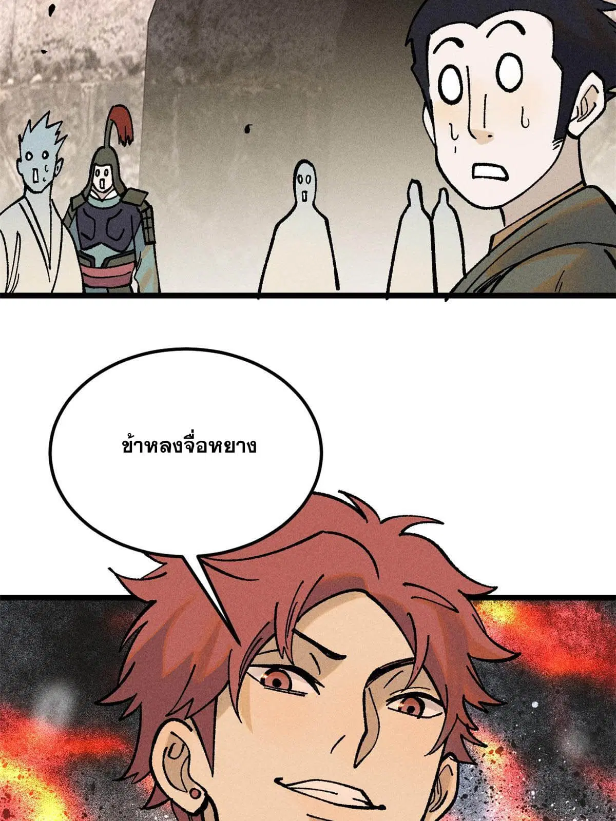 All Hail the Sect Leader ตอนที่ 213 หน้า 78