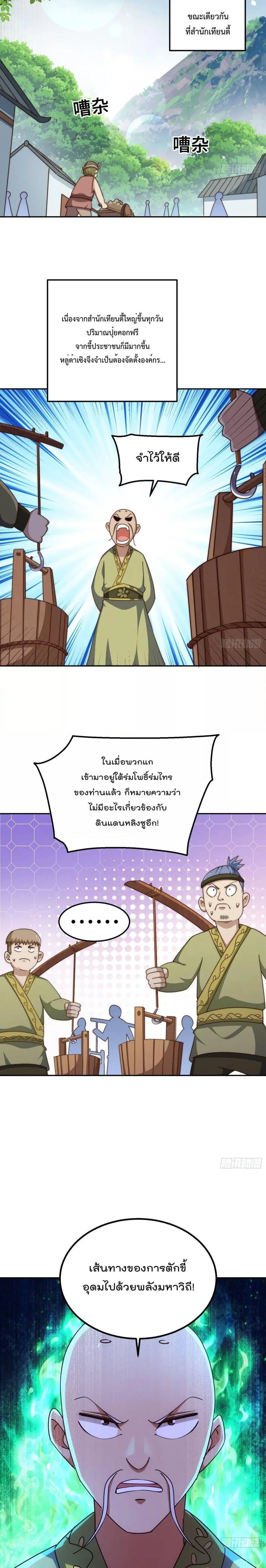 Who is your Daddy ตอนที่ 209 หน้า 15