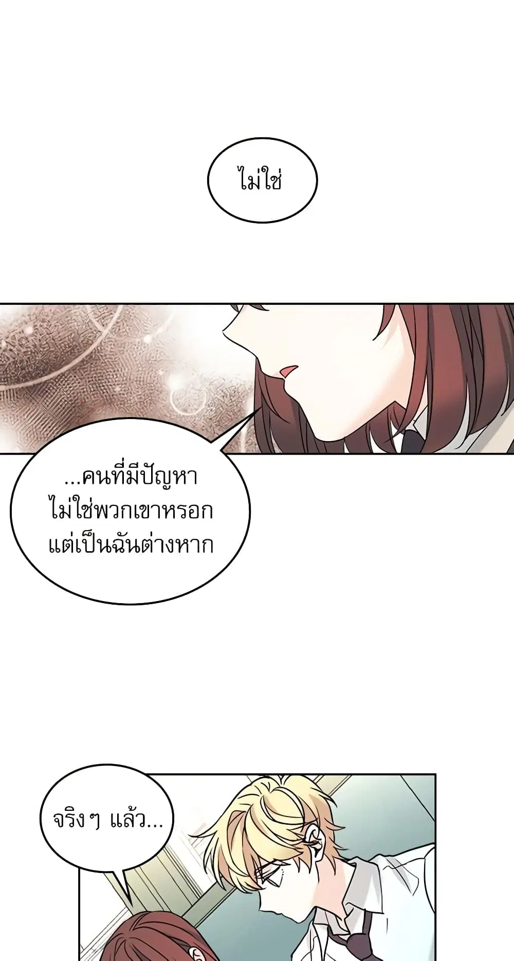 My Life as an Internet Novel ตอนที่ 57 หน้า 7