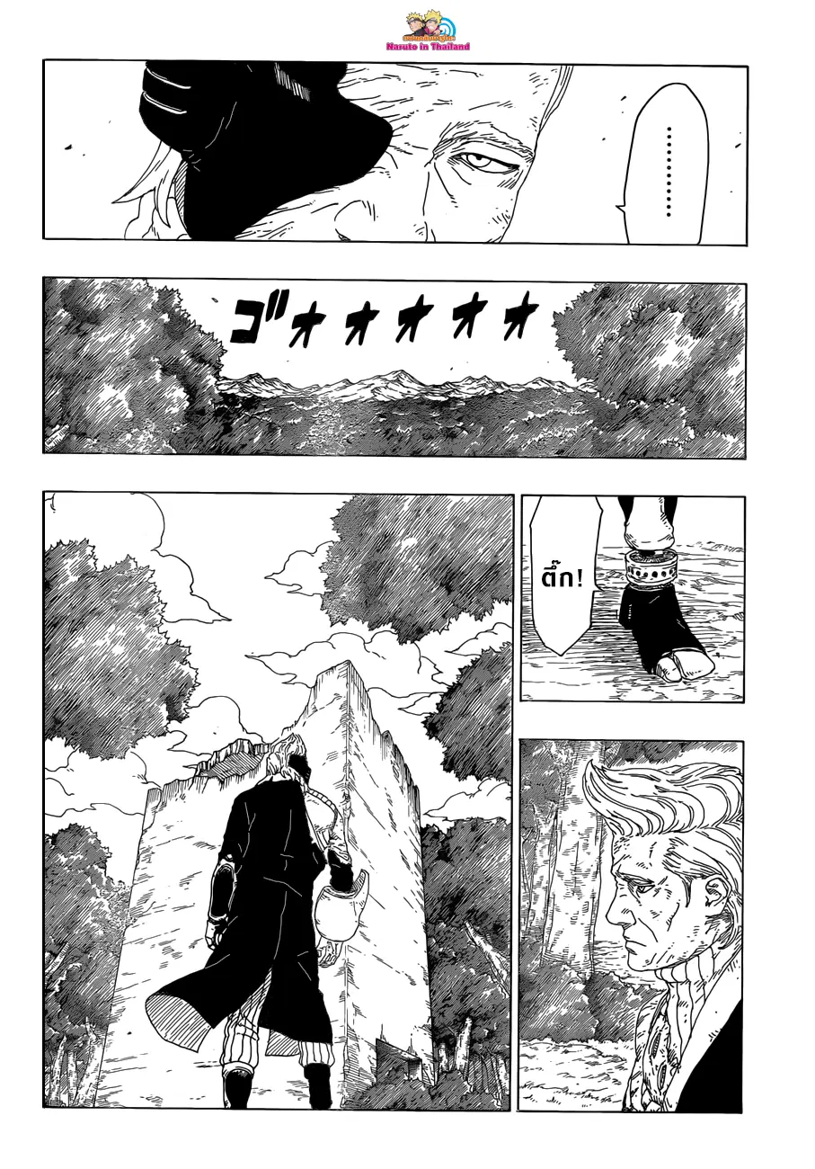 Boruto: Naruto Next Generations – โบรูโตะ: นารูโตะ เน็กซ์ เจนเนเรชั่น ตอนที่ 21 หน้า 10