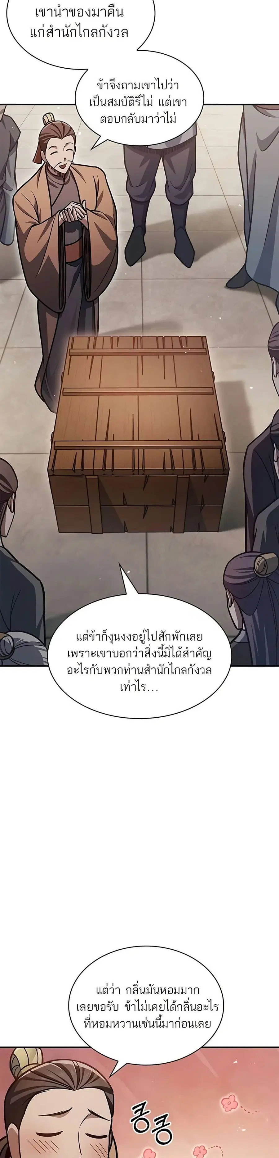 Heavenly Grand Archive’s Young Master ตอนที่ 69 หน้า 35