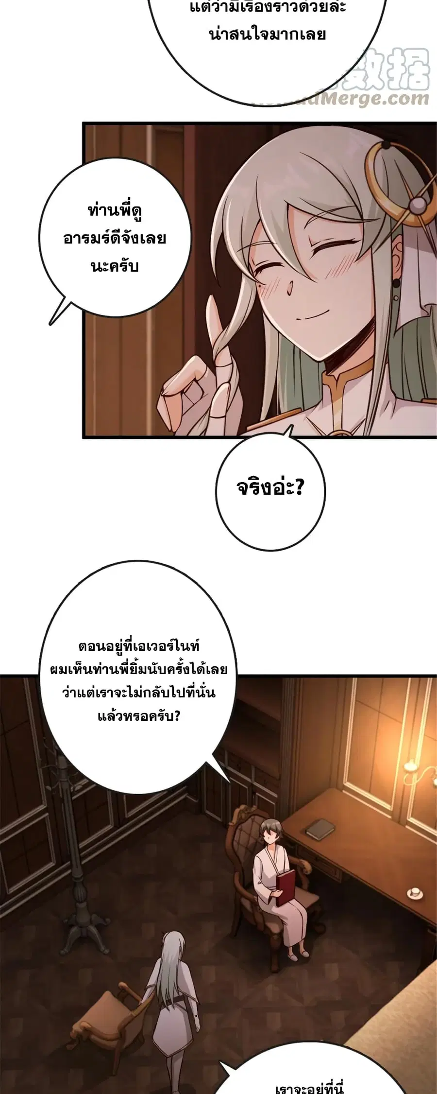 Release That Witch ตอนที่ 330 หน้า 27