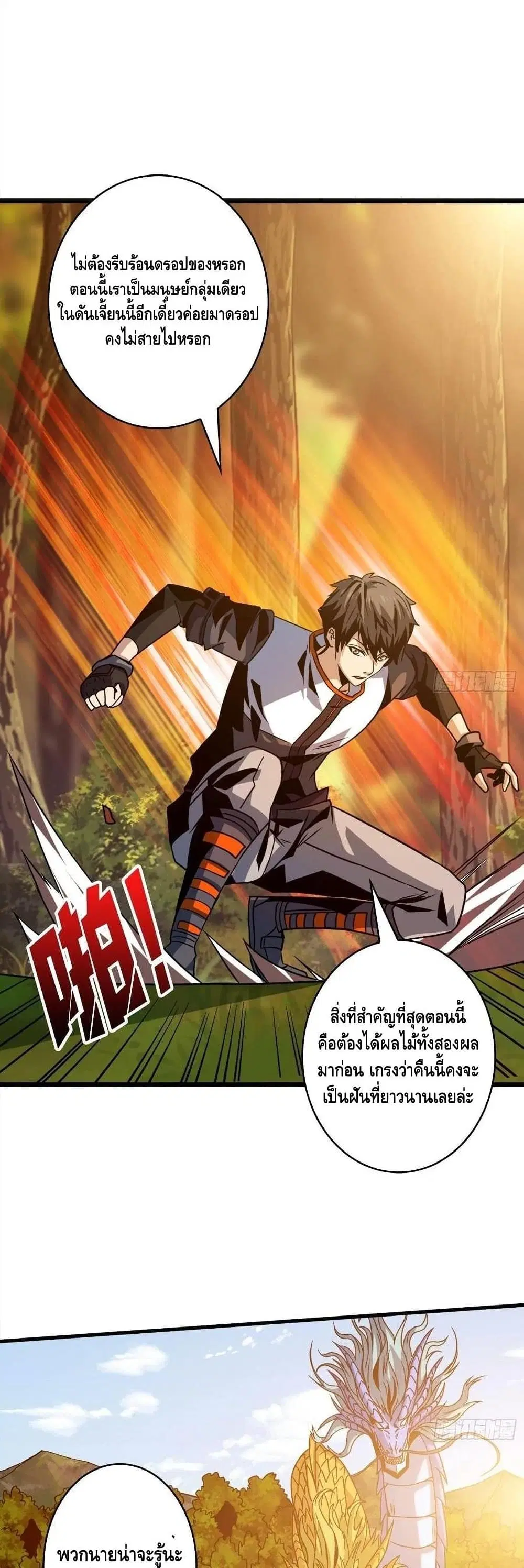 King Account at the Start ตอนที่ 105 หน้า 22