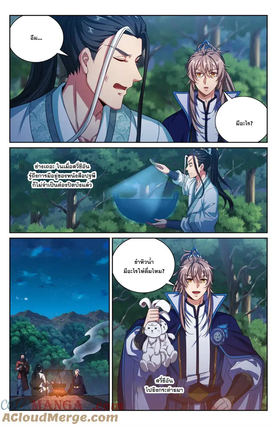 Nightwatcher ตอนที่ 382 หน้า 10