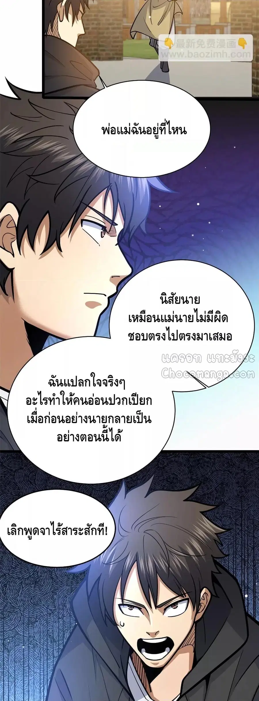 The Best Medical god in the city ตอนที่ 155 หน้า 21