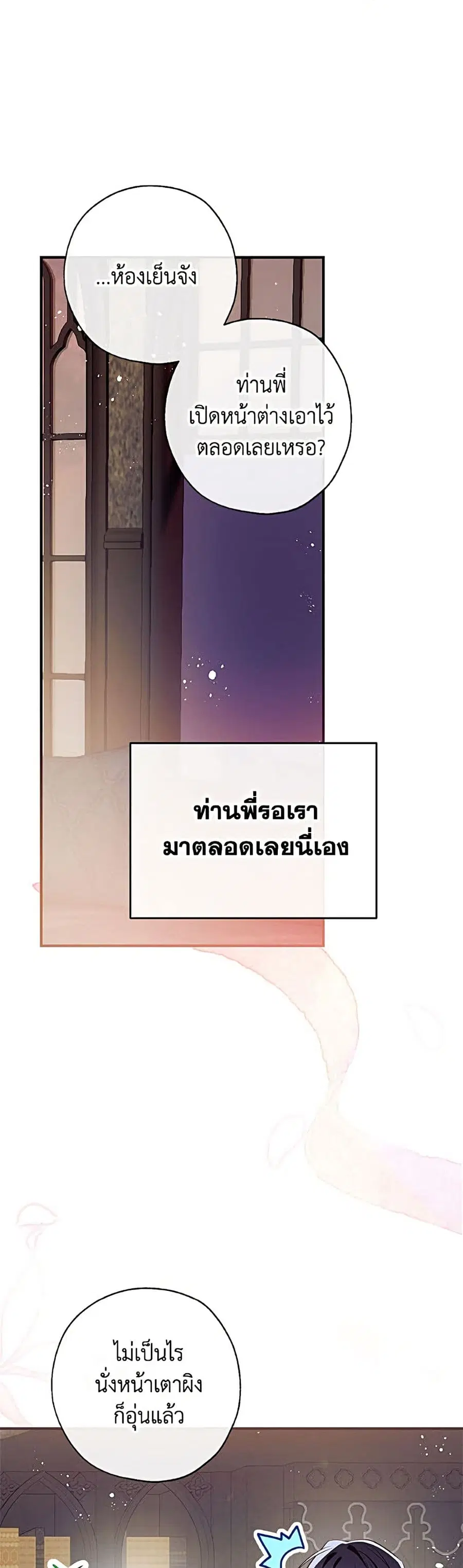 Can We Become a Family? ตอนที่ 169 หน้า 31