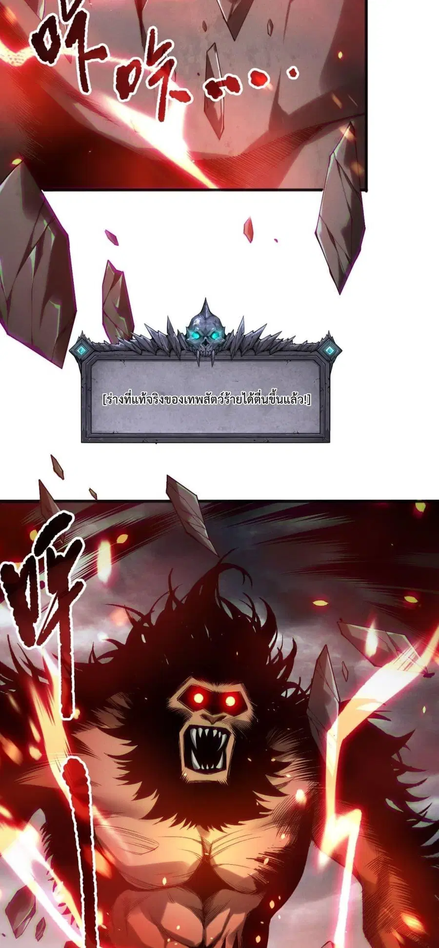 Necromancer King of The Scourge ตอนที่ 186 หน้า 23