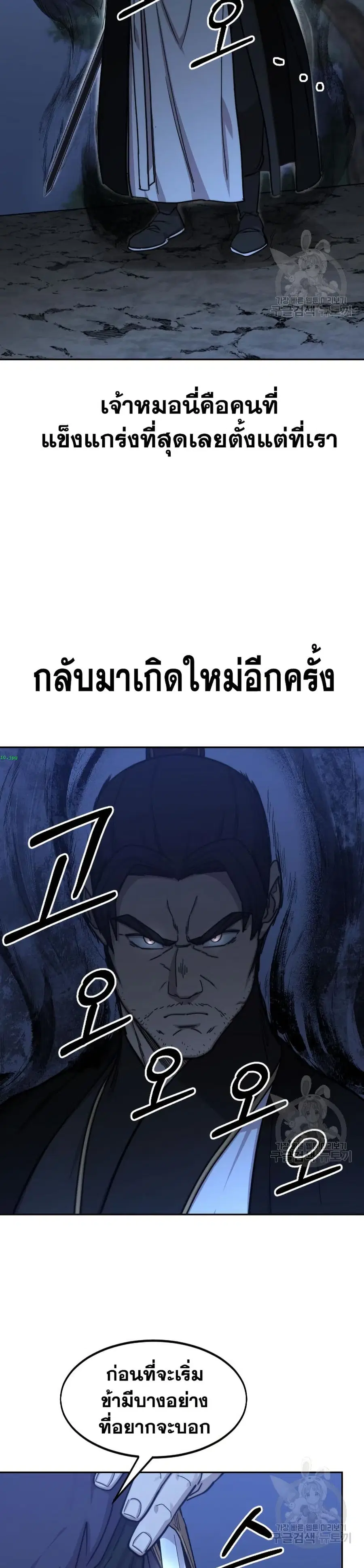 Return of the Mount Hua Sect ตอนที่ 80 หน้า 38