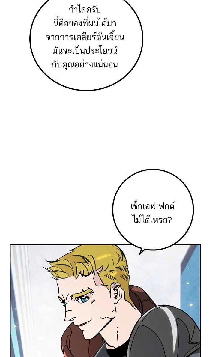 Return to Player ตอนที่ 56 หน้า 65