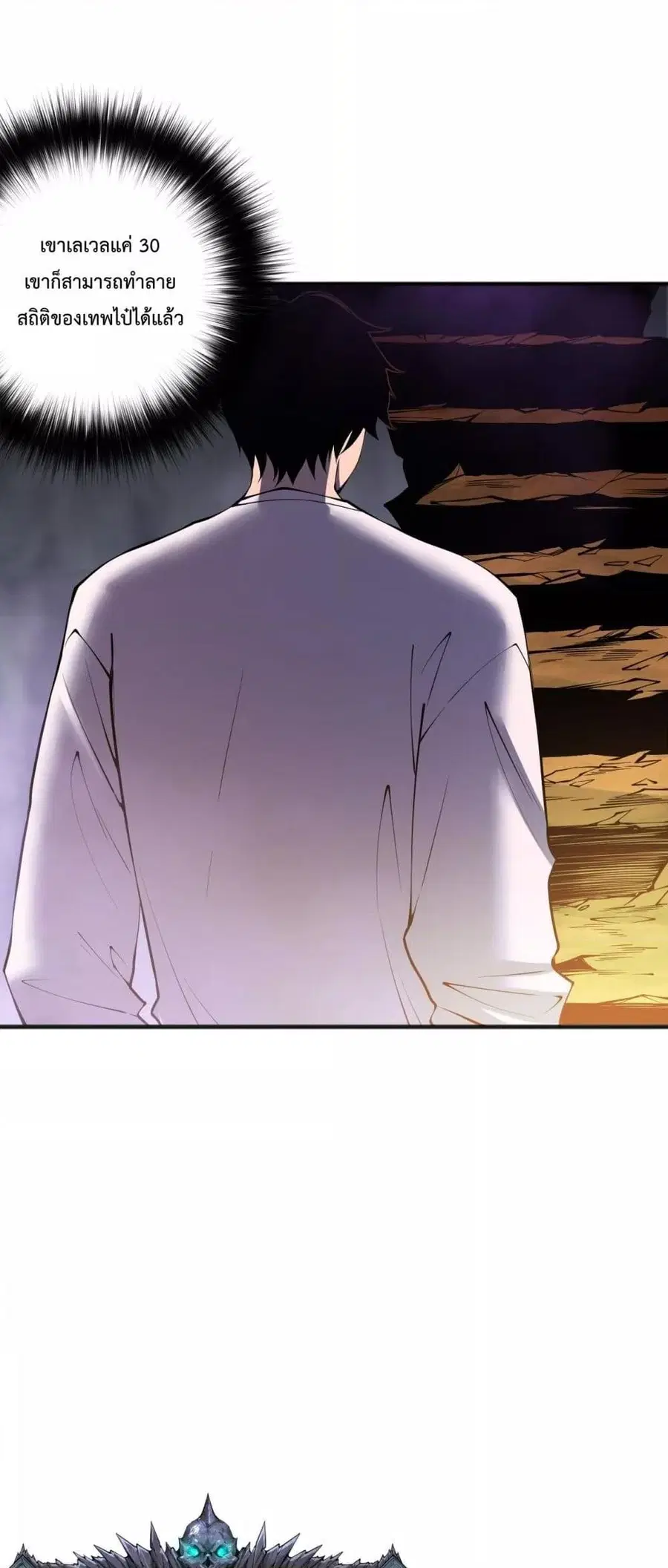 Necromancer King of The Scourge ตอนที่ 117 หน้า 33