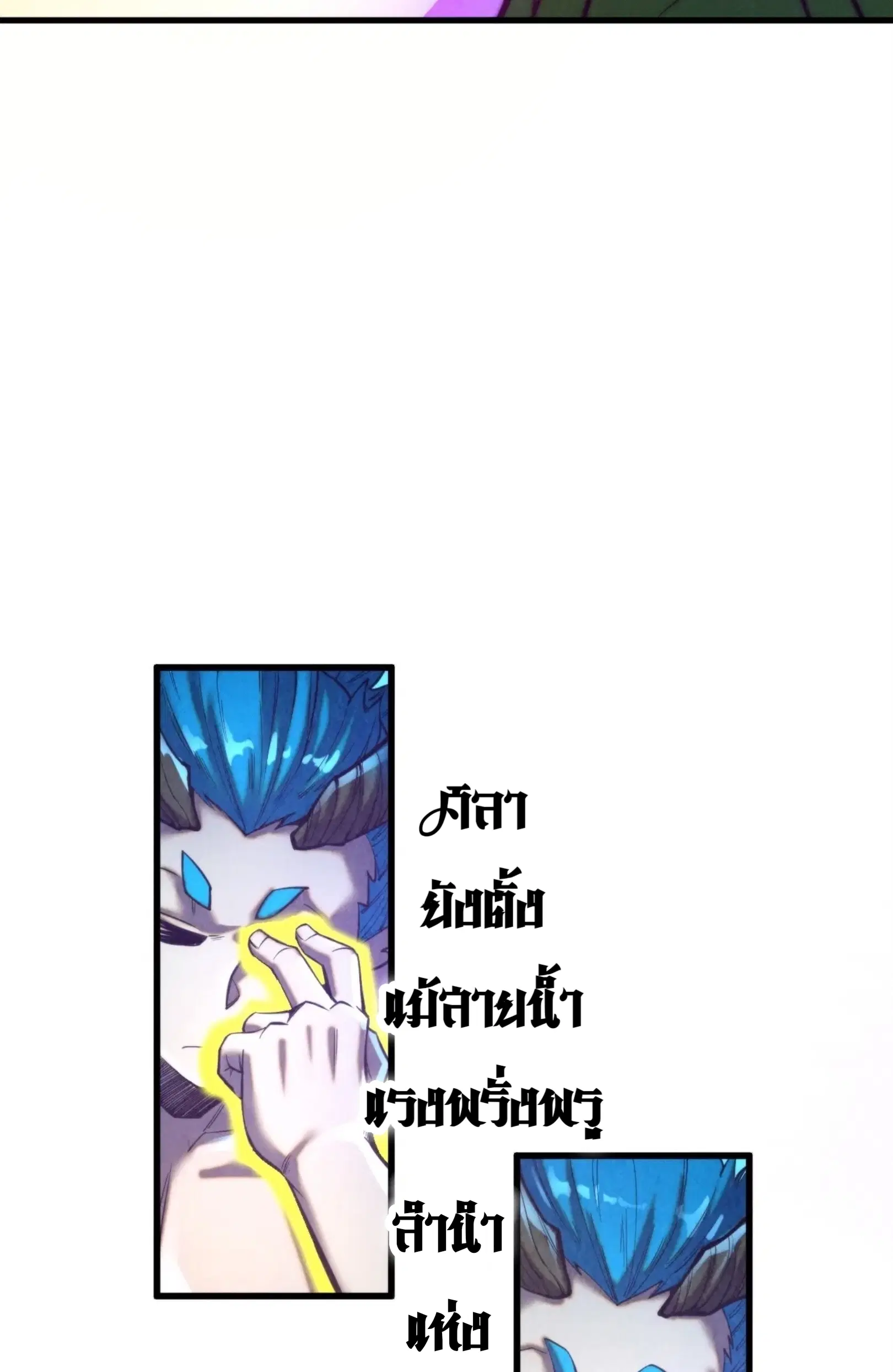 The Eternal Supreme ตอนที่ 355 หน้า 51
