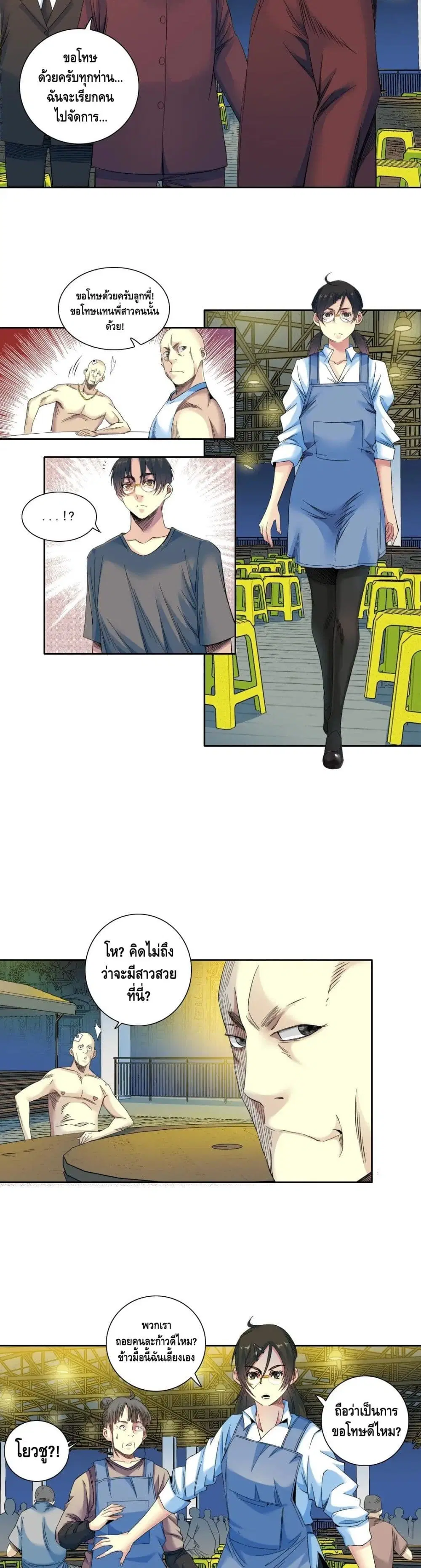 The Eternal Club ตอนที่ 97 หน้า 4