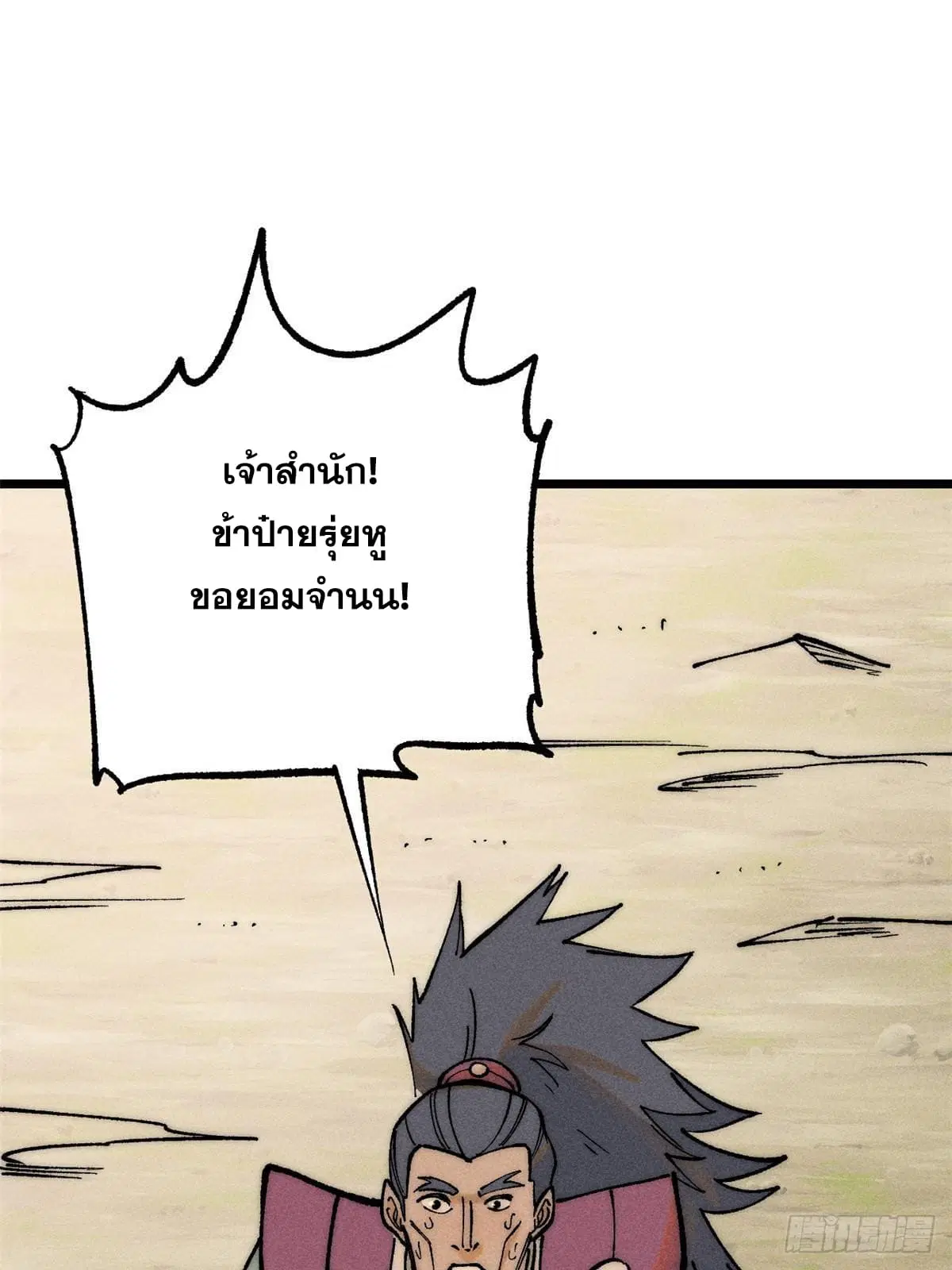 All Hail the Sect Leader ตอนที่ 256 หน้า 56