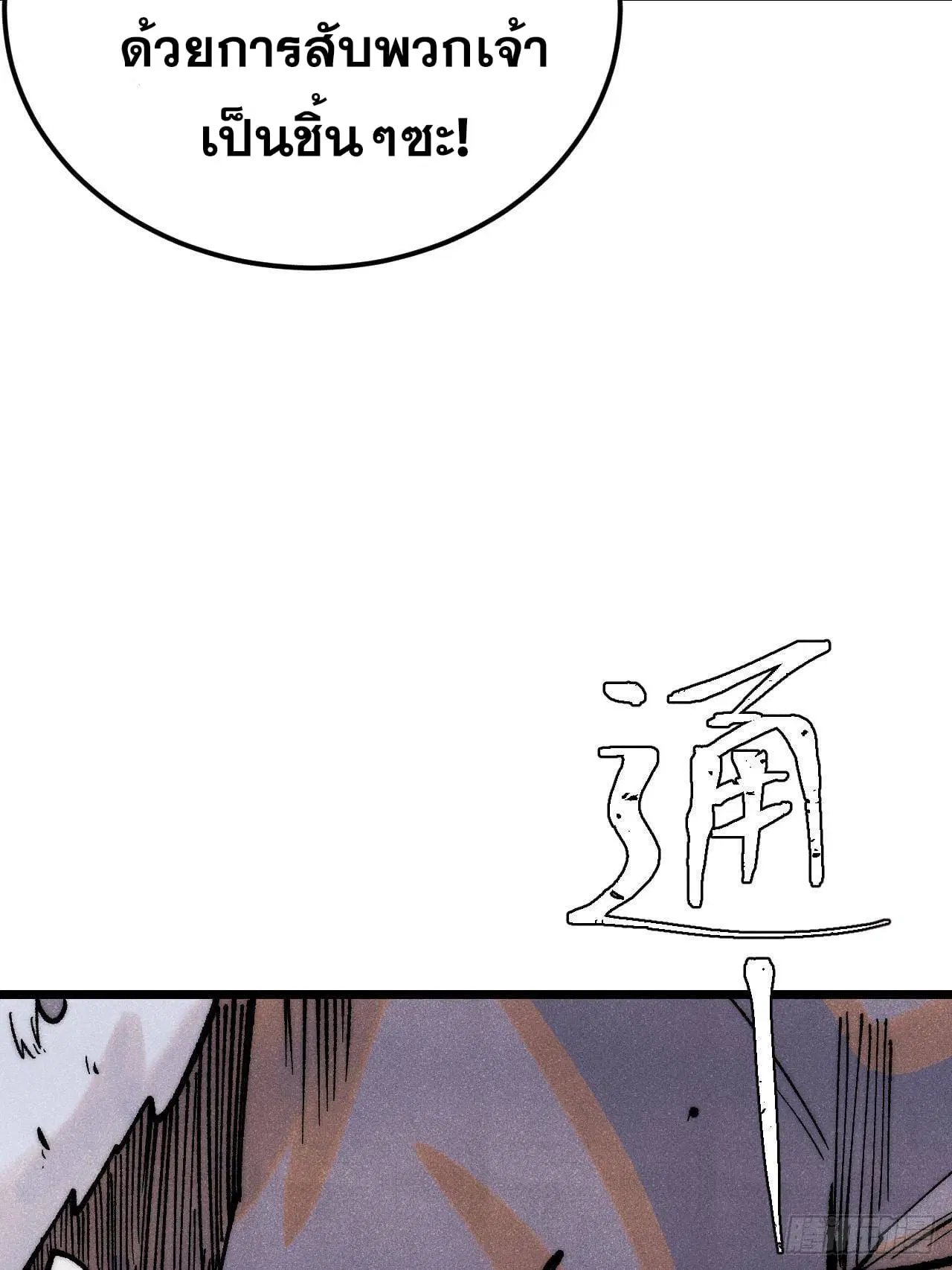 All Hail the Sect Leader ตอนที่ 299 หน้า 14