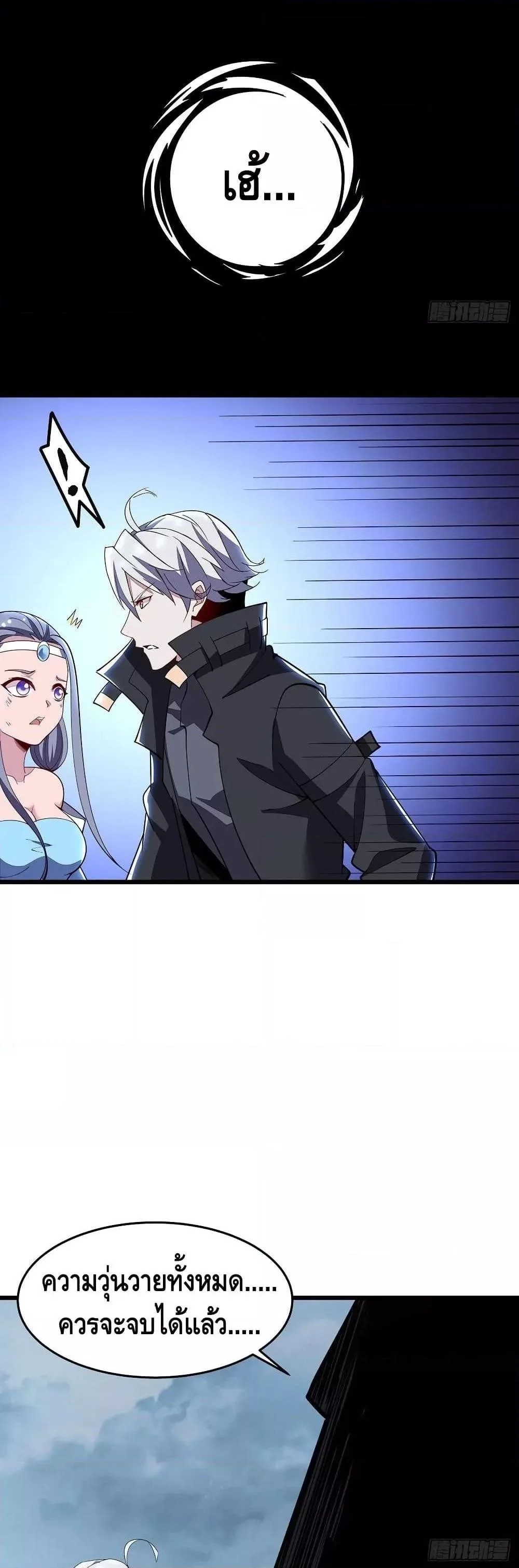 Undead King Beyond ตอนที่ 159 หน้า 23