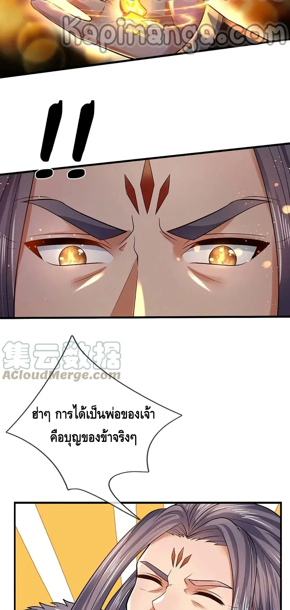 Opening to Supreme Dantian ตอนที่ 151 หน้า 7