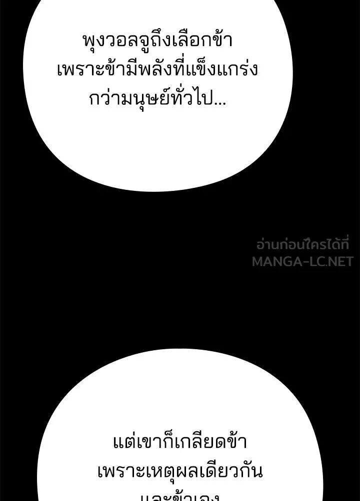 Night of the Ogre ตอนที่ 129 หน้า 249