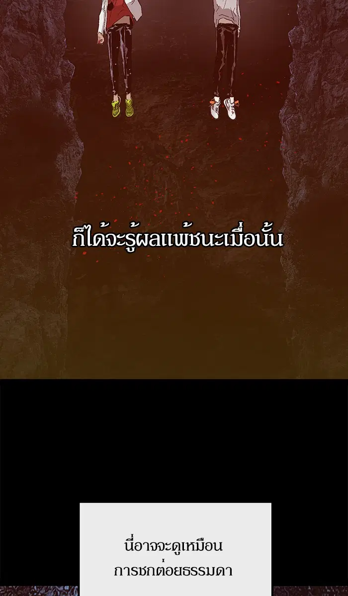 Weak Hero ตอนที่ 125 หน้า 80