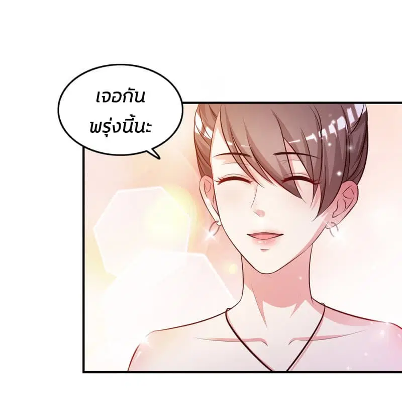 The Strongest Peach Blossom ตอนที่ 14 หน้า 19