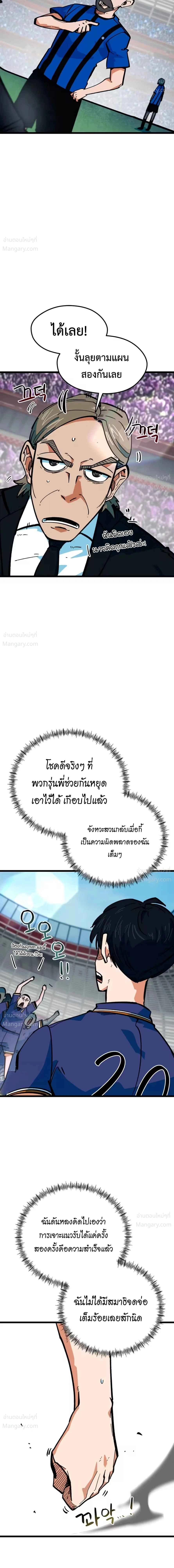I’m Being Mistaken for a Soccer Genius – ฉันถูกเข้าใจผิดว่าเป็นอัจฉริยะด้านฟุตบอล ตอนที่ 94 หน้า 9