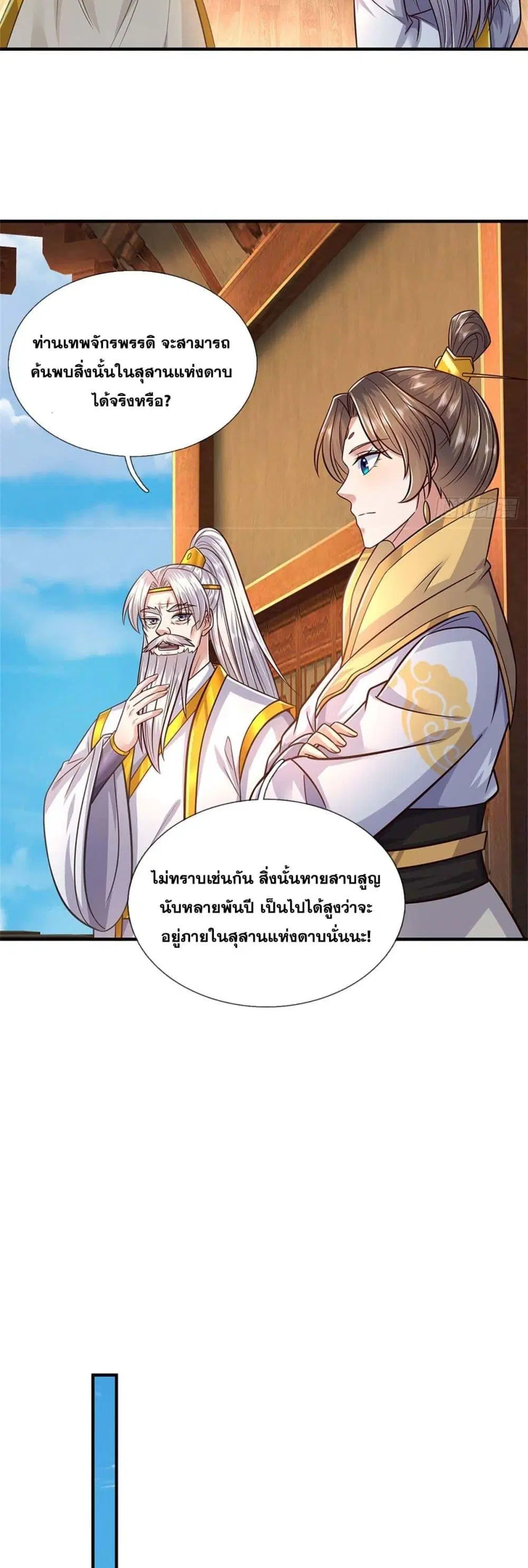 I Can Become A Sword God ตอนที่ 214 หน้า 4