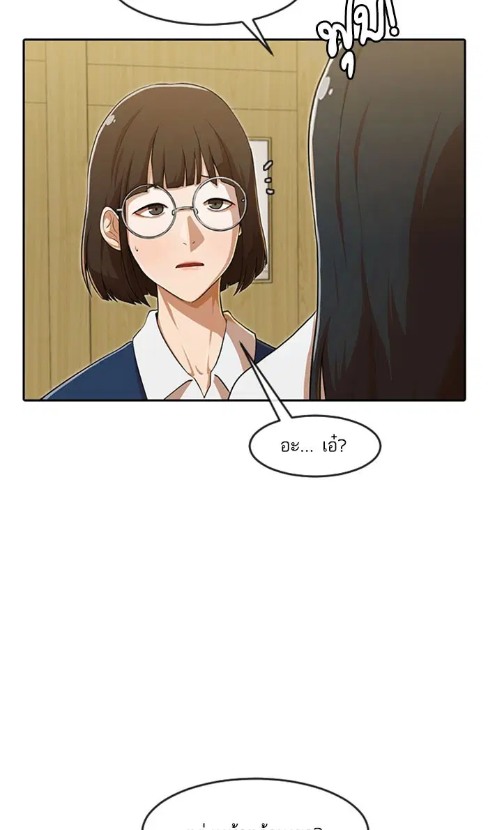 Random Chat ตอนที่ 182 หน้า 45