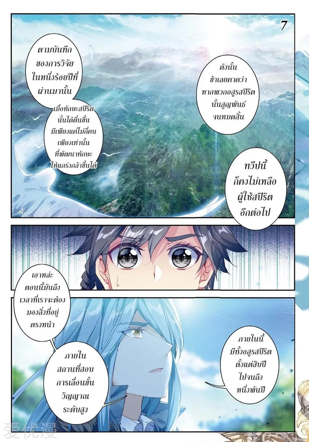 Douluo Dalu III: Longwang Chuanshuo ตอนที่ 82 หน้า 8