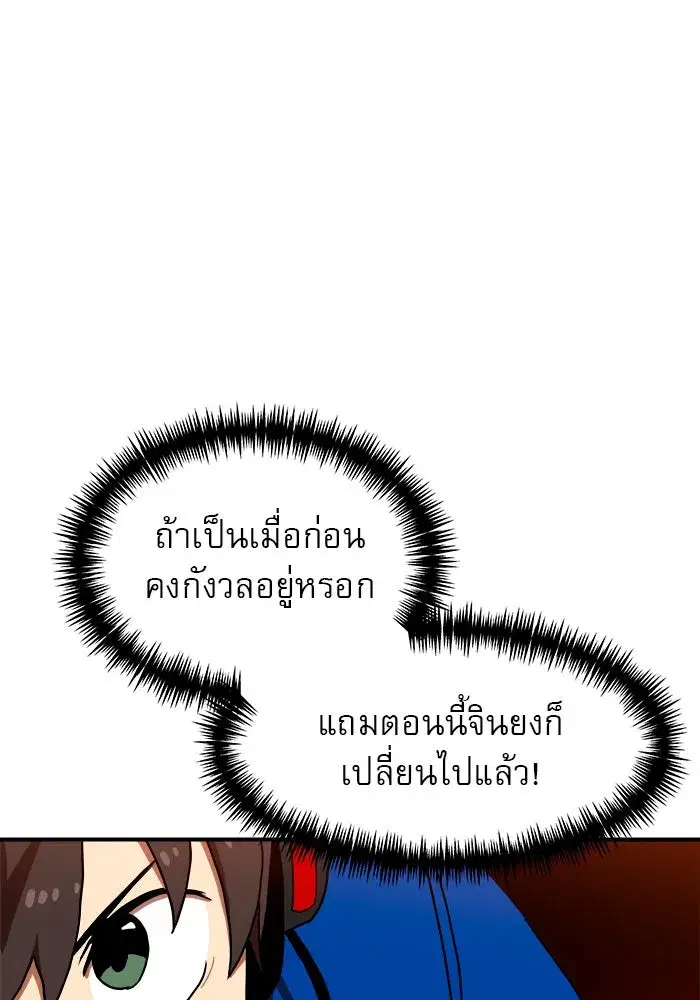 Double Click ตอนที่ 71 หน้า 53