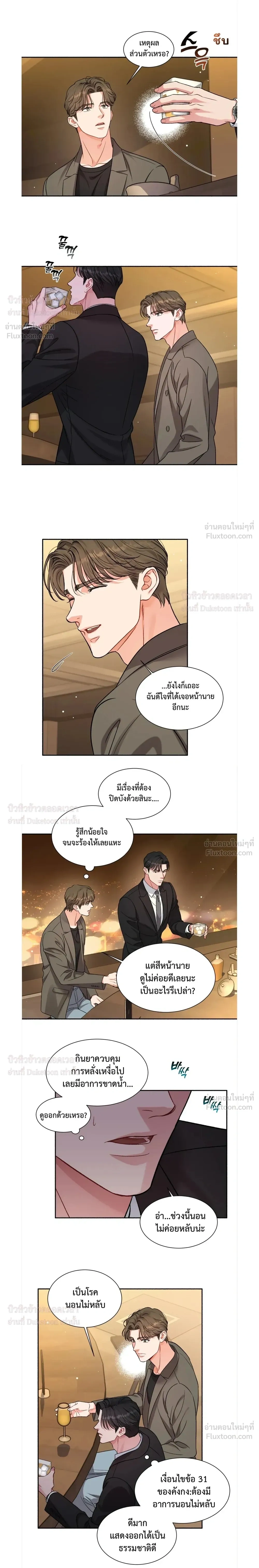 Give Me Back My Jeongwoo! – คืนจองอูของฉันมานะ! ตอนที่ 2 หน้า 7