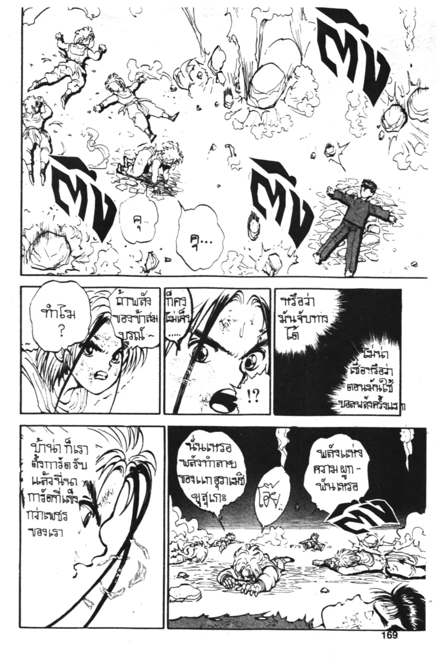 Yu Yu Hakusho ตอนที่ 42 หน้า 11