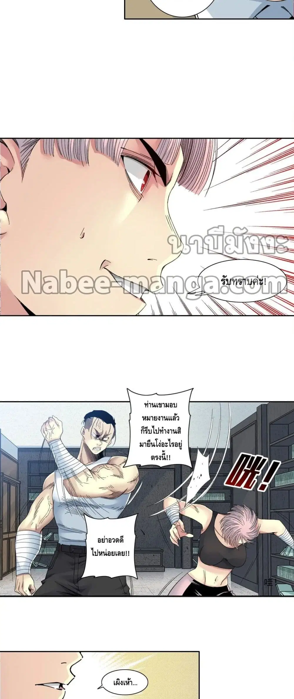 The Eternal Club ตอนที่ 125 หน้า 19