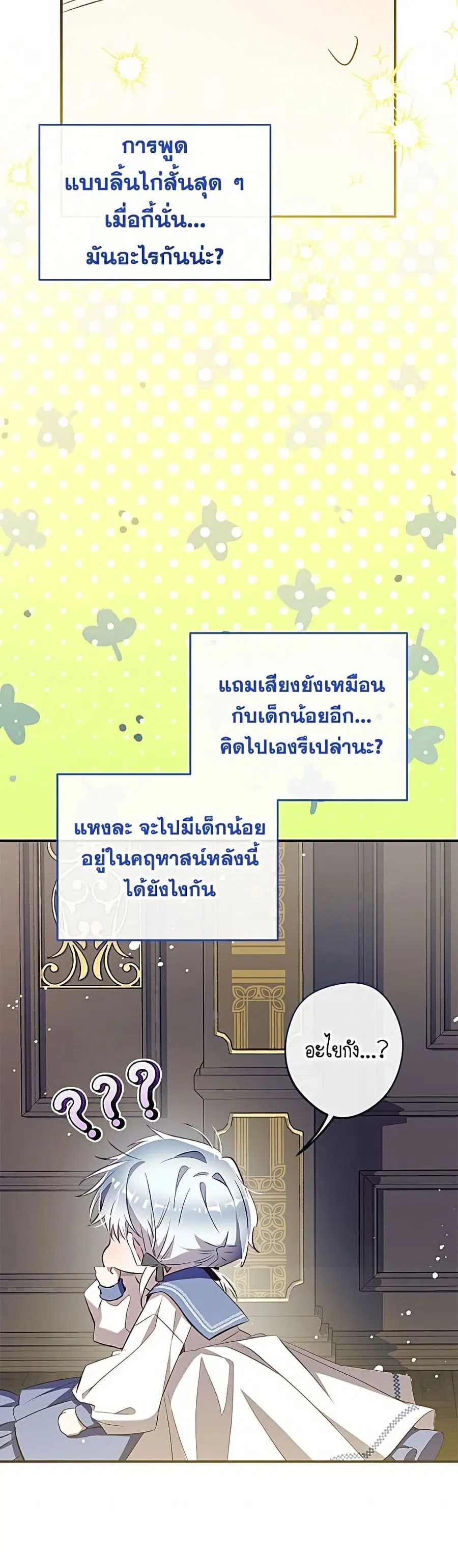Can We Become a Family? ตอนที่ 165 หน้า 35