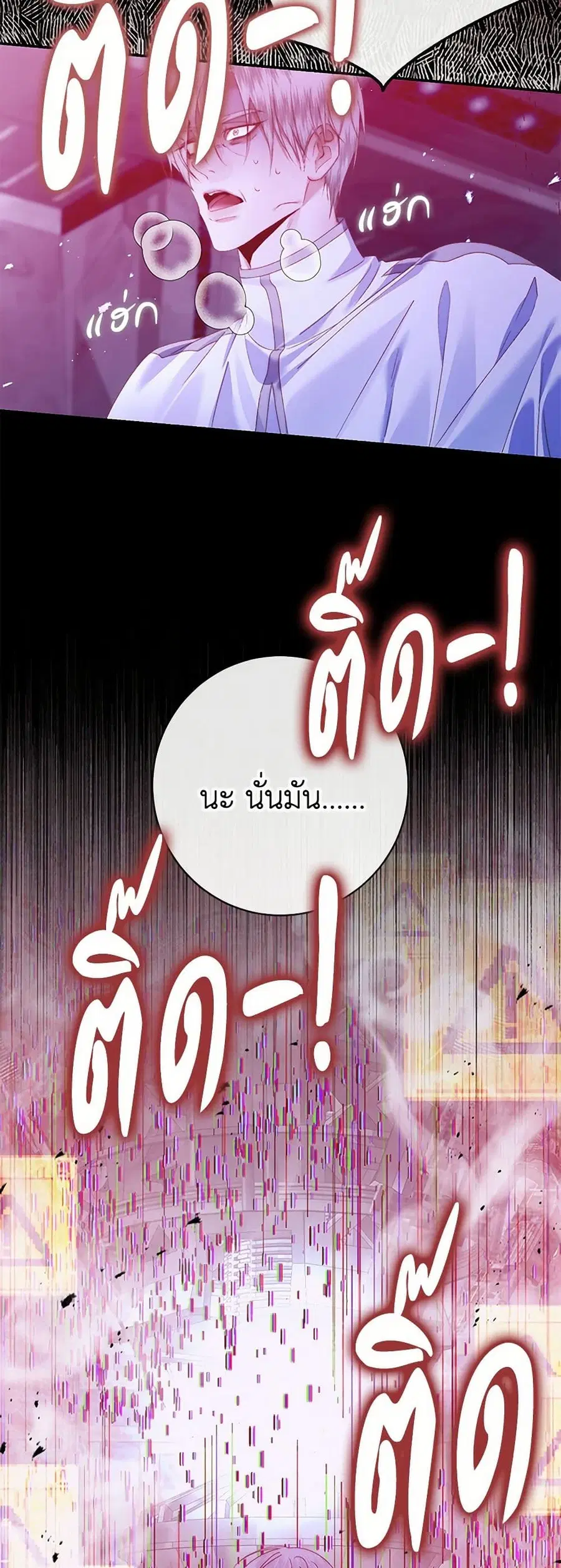 Becoming The Villain’s Family ตอนที่ 127 หน้า 17